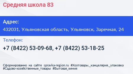 Средняя школа 83 - визитка