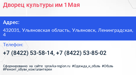 Дворец культуры им 1 Мая - визитка