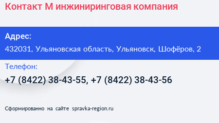 Контакт М инжиниринговая компания - визитка