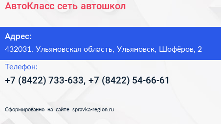 АвтоКласс сеть автошкол - визитка