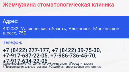 Жемчужина стоматологическая клиника - визитка