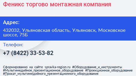 Феникс торгово монтажная компания - визитка