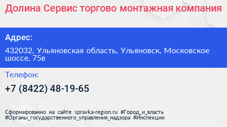 Долина Сервис торгово монтажная компания - визитка