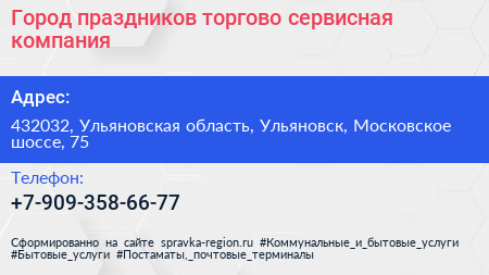Город праздников торгово сервисная компания - визитка