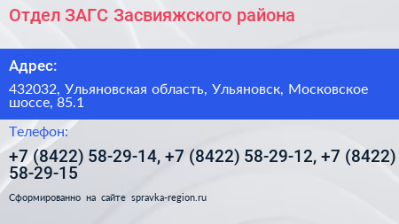 Отдел ЗАГС Засвияжского района - визитка