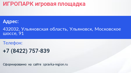 ИГРОПАРК игровая площадка - визитка