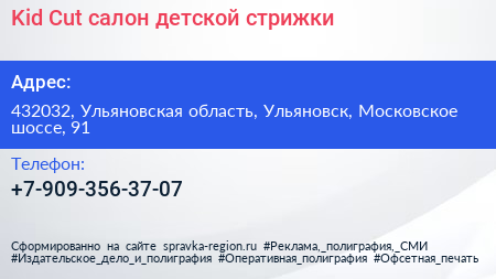 Kid Cut салон детской стрижки - визитка