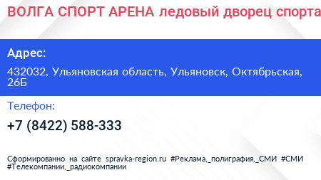 ВОЛГА СПОРТ АРЕНА ледовый дворец спорта - визитка