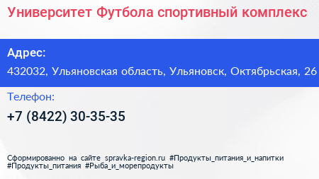 Университет Футбола спортивный комплекс - визитка