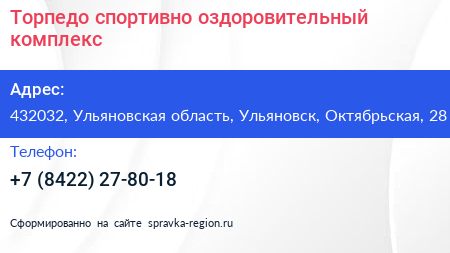 Торпедо спортивно оздоровительный комплекс - визитка