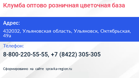 Клумба оптово розничная цветочная база - визитка