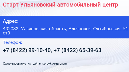 Старт Ульяновский автомобильный центр - визитка