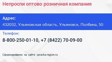Непроспи оптово розничная компания - визитка