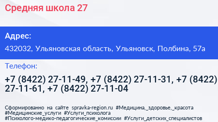 Средняя школа 27 - визитка