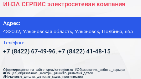 ИНЗА СЕРВИС электросетевая компания - визитка