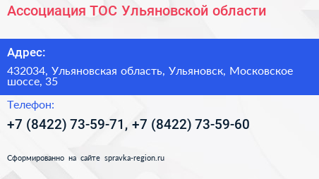Ассоциация ТОС Ульяновской области - визитка