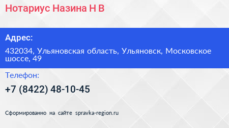 Нотариус Назина Н В  - визитка