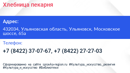 Хлебница пекарня - визитка