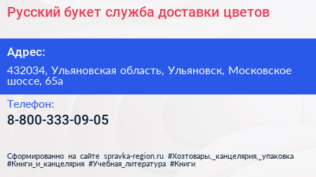 Русский букет служба доставки цветов - визитка
