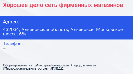 Хорошее дело сеть фирменных магазинов - визитка