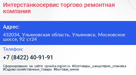 Интерстанкосервис торгово ремонтная компания - визитка