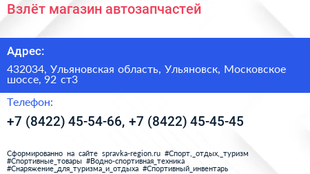 Взлёт магазин автозапчастей - визитка