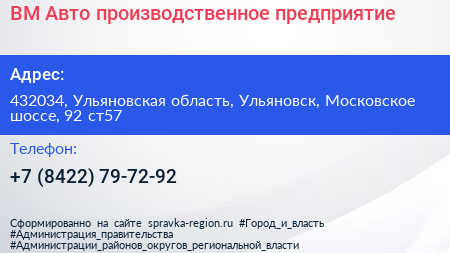 ВМ Авто производственное предприятие - визитка