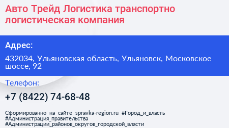 Авто Трейд Логистика транспортно логистическая компания - визитка