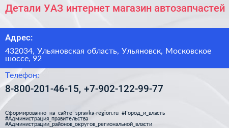 Детали УАЗ интернет магазин автозапчастей - визитка
