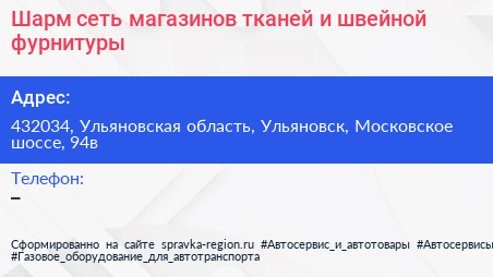 Шарм сеть магазинов тканей и швейной фурнитуры - визитка