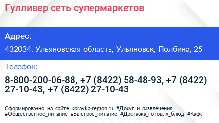 Гулливер сеть супермаркетов - визитка