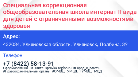Специальная коррекционная общеобразовательная школа интернат II вида для детей с ограниченными возможностями здоровья - визитка