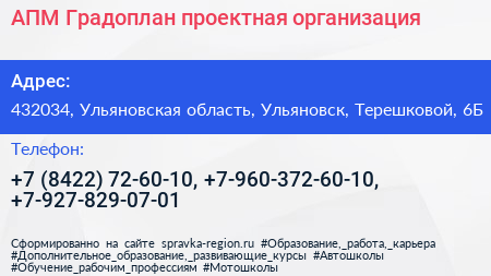АПМ Градоплан проектная организация - визитка