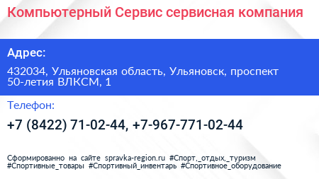 Компьютерный Сервис сервисная компания - визитка