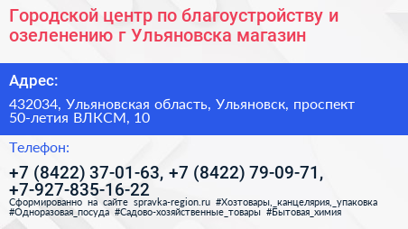 Городской центр по благоустройству и озеленению г Ульяновска магазин - визитка