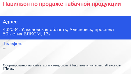 Павильон по продаже табачной продукции - визитка