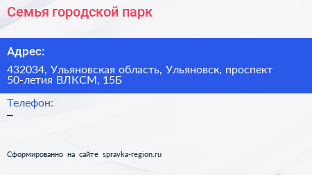 Семья городской парк - визитка