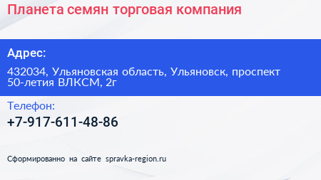Планета семян торговая компания - визитка