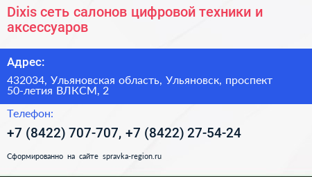 Dixis сеть салонов цифровой техники и аксессуаров - визитка
