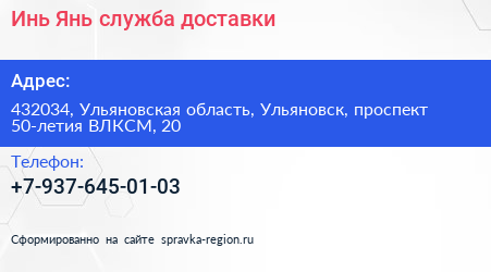 Инь Янь служба доставки - визитка