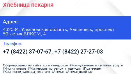 Хлебница пекарня - визитка