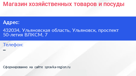 Магазин хозяйственных товаров и посуды - визитка