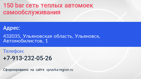 150 bar сеть теплых автомоек самообслуживания - визитка