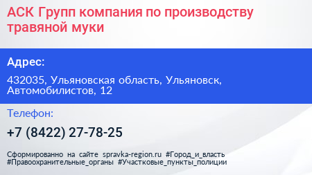 АСК Групп компания по производству травяной муки - визитка