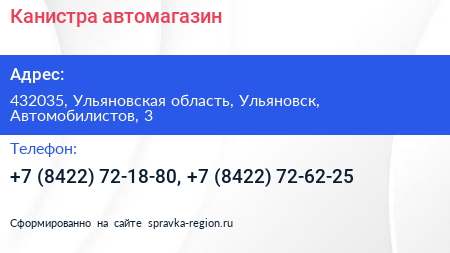 Канистра автомагазин - визитка