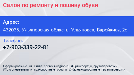 Салон по ремонту и пошиву обуви - визитка
