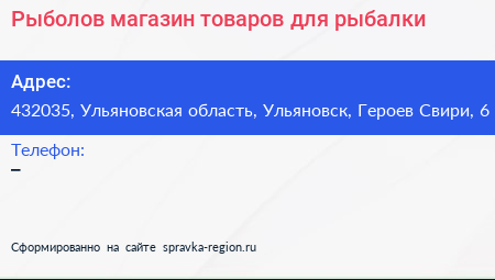 Рыболов магазин товаров для рыбалки - визитка
