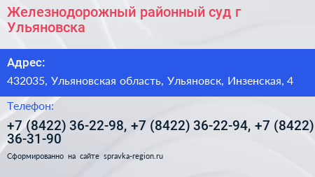 Железнодорожный районный суд г Ульяновска - визитка
