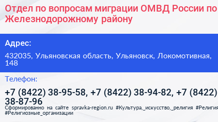 Отдел по вопросам миграции ОМВД России по Железнодорожному району - визитка