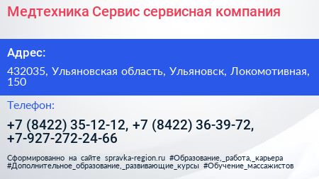 Медтехника Сервис сервисная компания - визитка